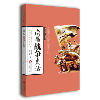 南昌战争史话