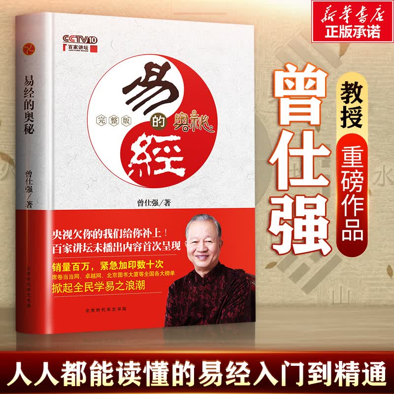 易经的奥秘 完整版 图书