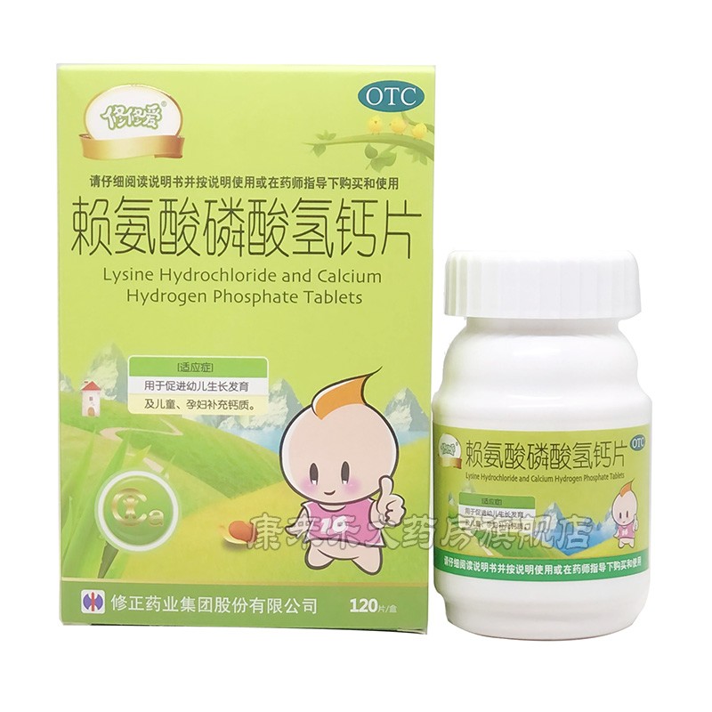 修正 修修爱 赖氨酸磷酸氢钙片 120片*1瓶/盒 促进幼儿生长发育儿童