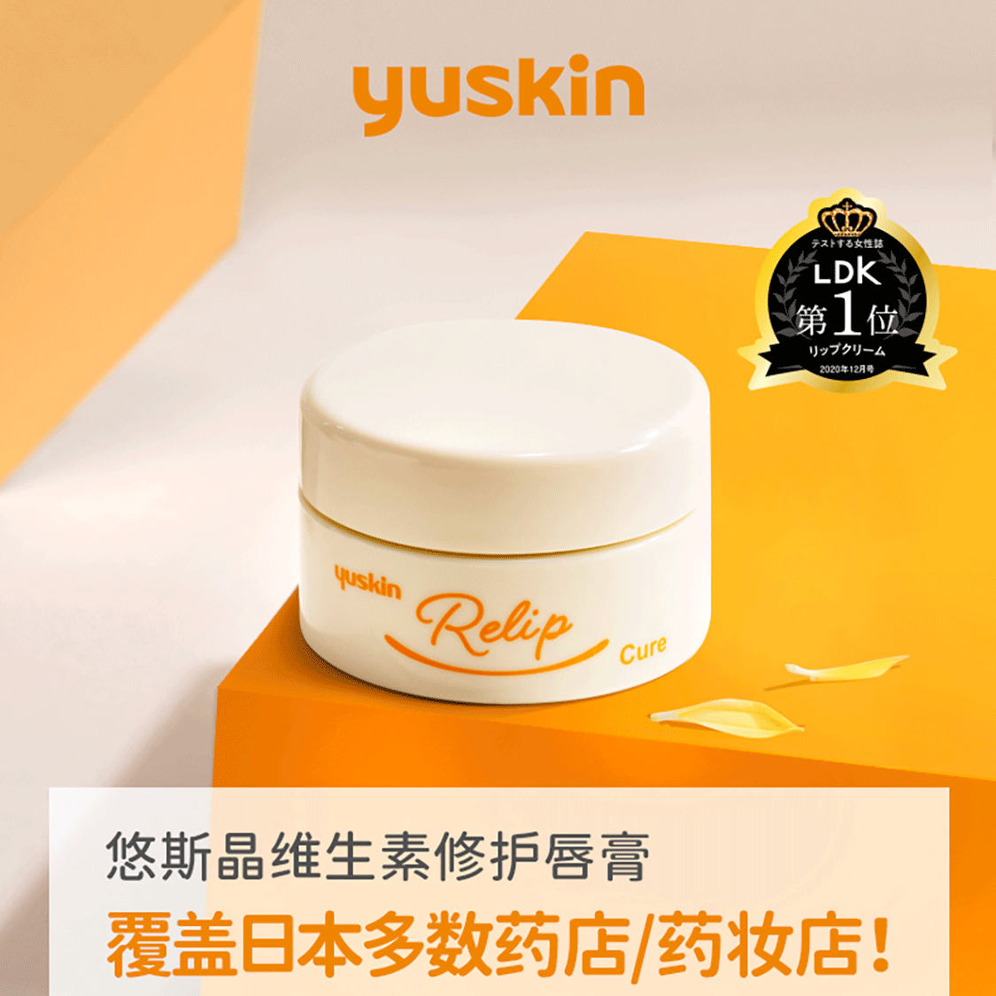 悠斯晶（yuskin）维生素修护润唇膏女保湿滋润干燥唇膜男学生淡化防干裂打底正品 滋养修护型8.5g