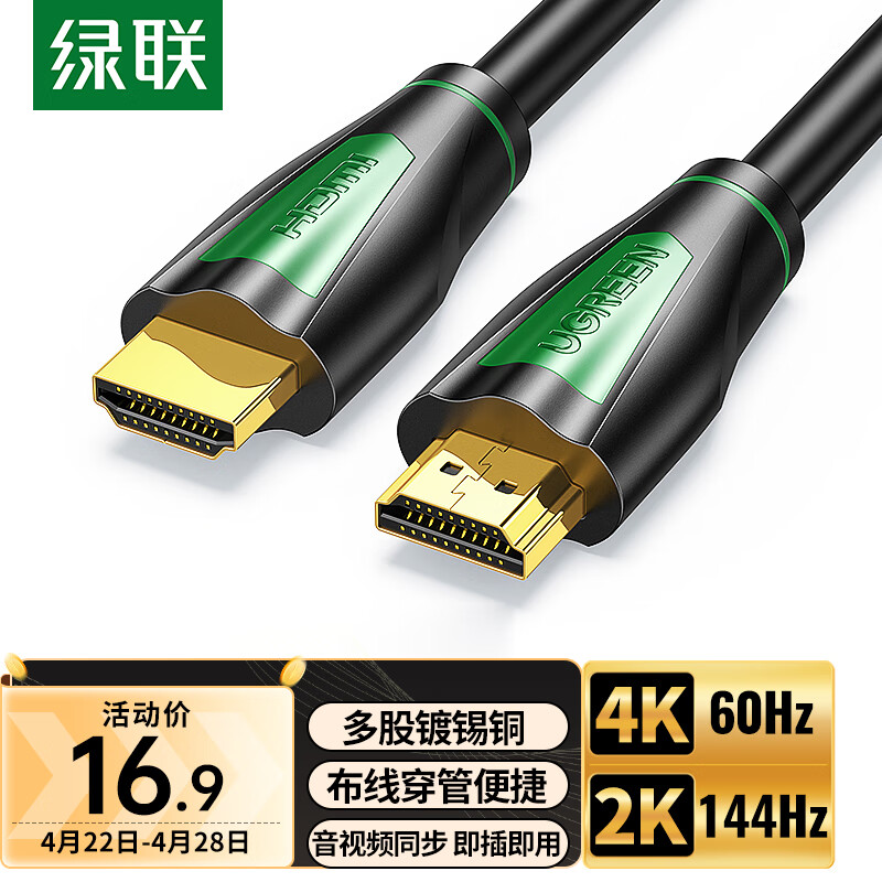 绿联HDMI线2.0版 4K数字高清线3D视频线工程级笔记本电脑机顶盒连接电视投影仪显示器数据连接线1.5米 
