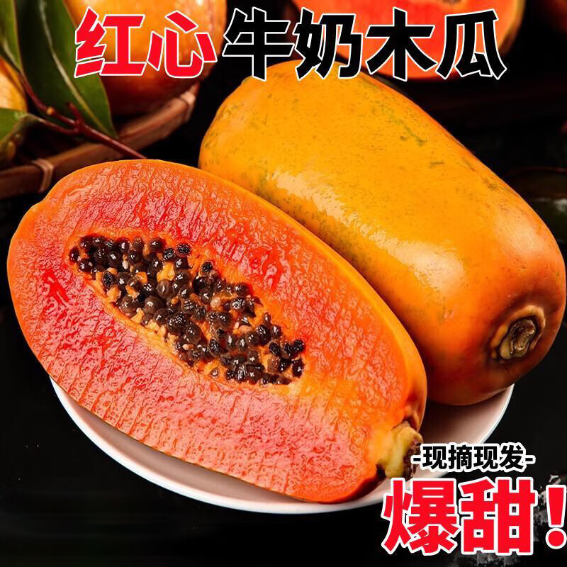 粤迎广西红心牛奶木瓜新鲜水果整箱生鲜当季孕妇可吃冰糖心青皮木瓜 5斤精选果【2-5个】净4.5斤