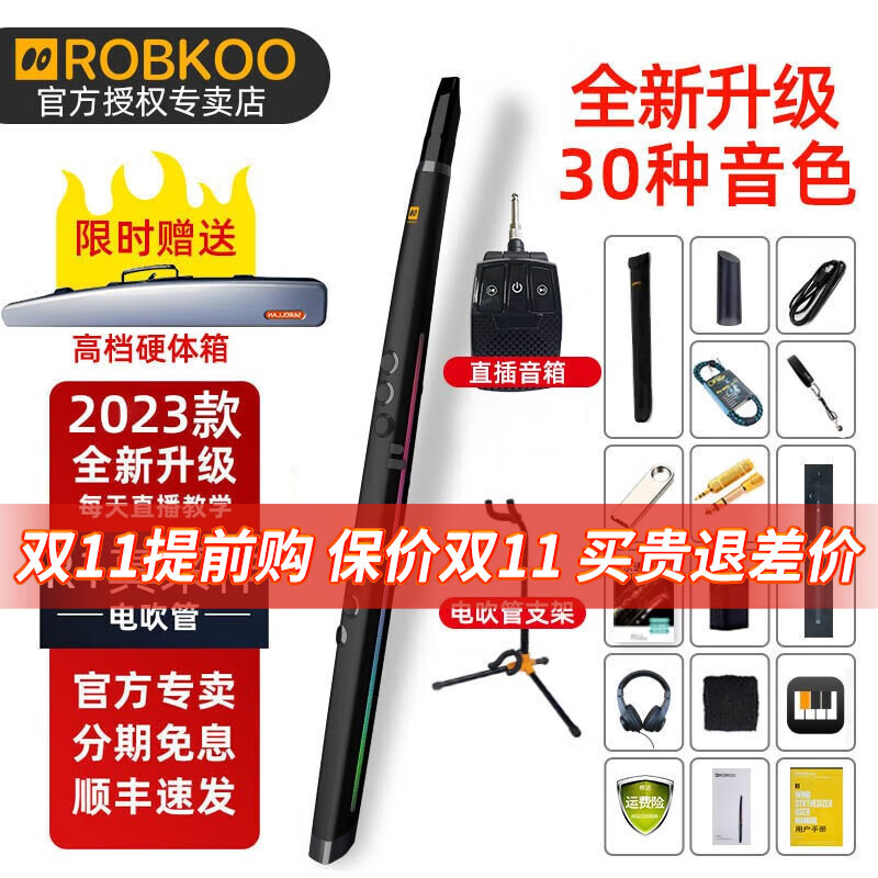 ROBKOO锣钹库R1真采样电吹管初学新手入门级智能乐器电子萨克斯笛子民乐 R1+标配+直插音箱使用感如何?