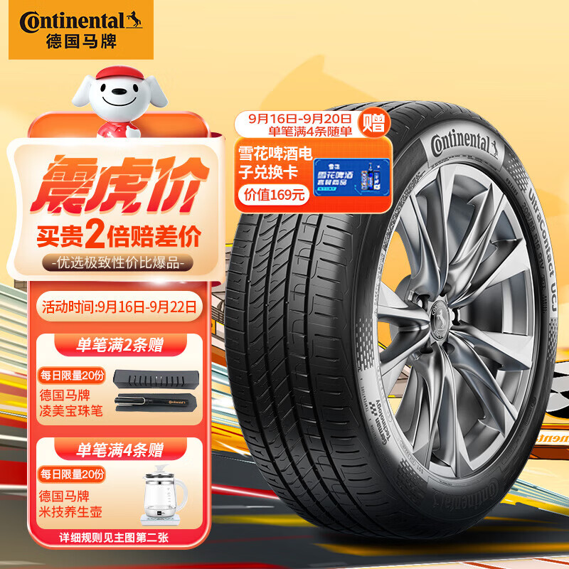 德国马牌（Continental）汽车轮胎 215/60R17 96H UCJ适配逍客/奥德赛/丰田锋兰达CHR