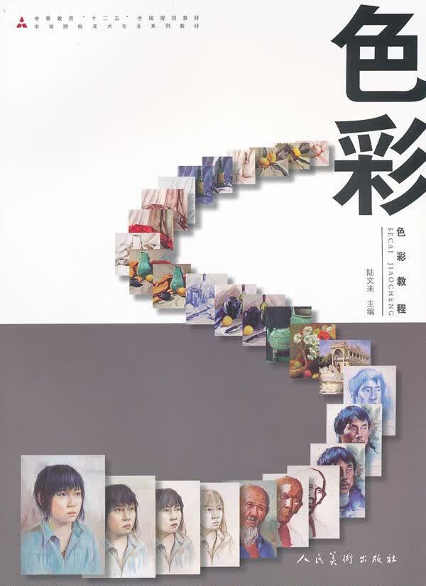 色彩教程