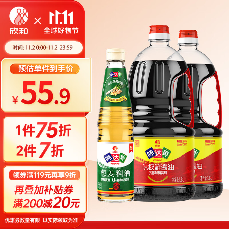 欣和 生抽 味达美味极鲜酱油1.8L*2瓶+葱姜料酒450ml 调味组合装属于什么档次？