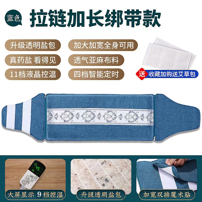 俞兆林热敷包电加热盐袋海盐家用艾草艾灸电热理疗袋腰部全身通用 亚蓝绑带款可视药盐+智能九档+6 均码
