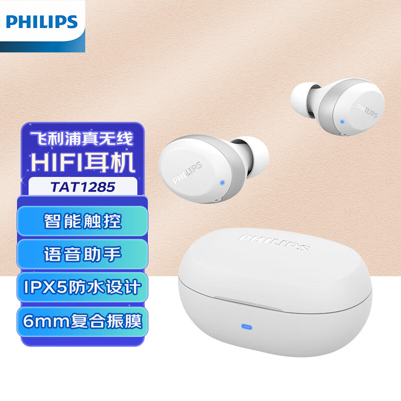 飞利浦（PHILIPS）TAT1285 TWS真无线蓝牙耳机耳麦游戏音乐跑步运动hifi入耳式通话降噪兼容安卓苹果华为手机白色