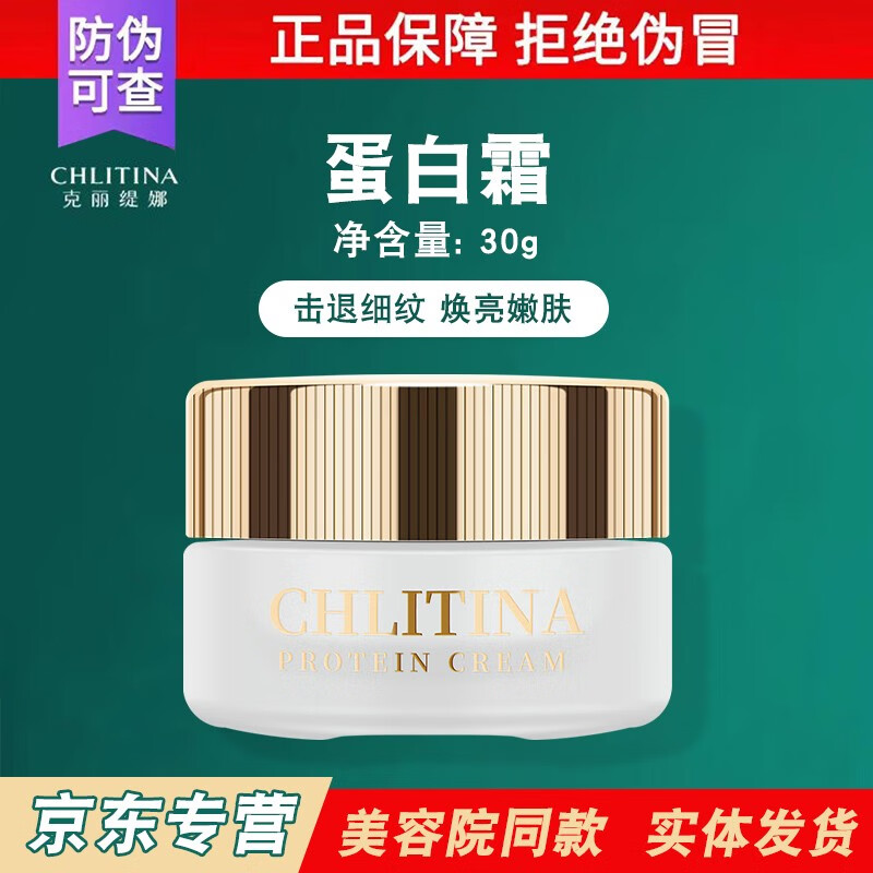 克丽缇娜蛋白霜30g面部精华10g克缇美容院官网化妆品护肤品三合一套装