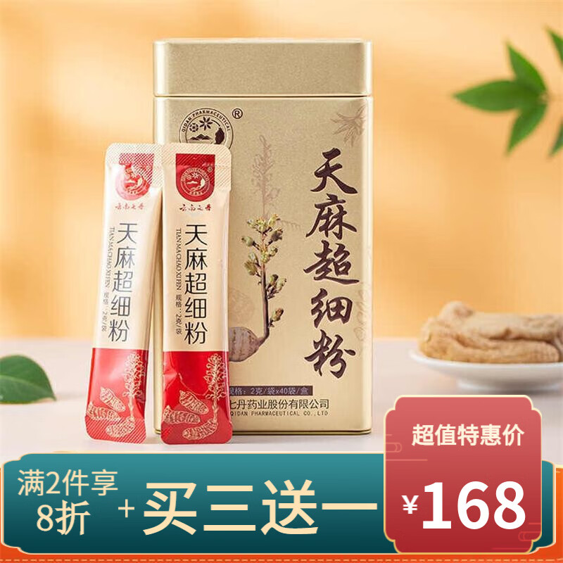 【上市企业】七丹天麻超细粉云南七丹昭通小草坝天麻粉超细粉金罐