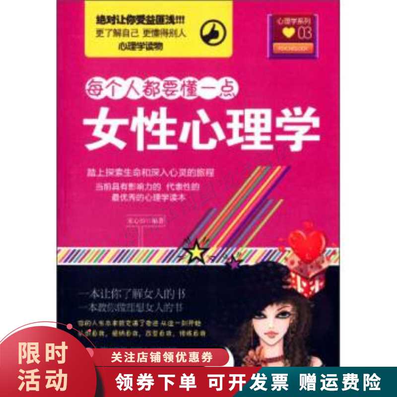 每个人都要懂一点&middot;心理学系列03:女性心理学【上新】