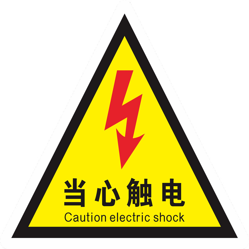 亿箬  安全标识牌  12*12cm当心触电
