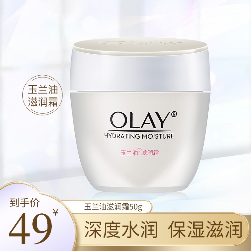 玉兰油（OLAY）面霜滋润霜深度水润保湿滋润面霜 滋润霜50g