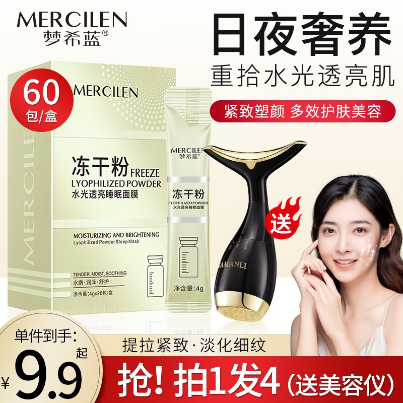 梦希蓝vc冻干粉睡眠免洗面膜补水夜间保湿美白去黄精华抗皱修护熬夜冻膜 3盒（60包）睡眠面膜+美容仪1支