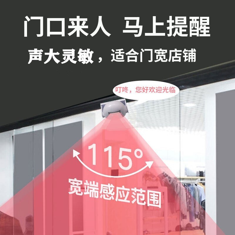 立可安 你好欢迎光临感应器超市门口便利店门迎宾器店面门铃进门感应门铃提醒器人体红外感应防盗