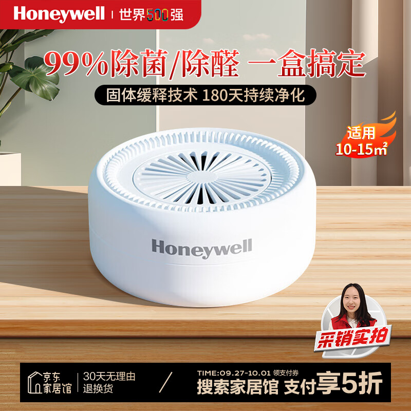 霍尼韦尔（Honeywell）去除甲醛净化魔盒活性炭除新房车去甲醛二氧化氯除醛空气治理专享