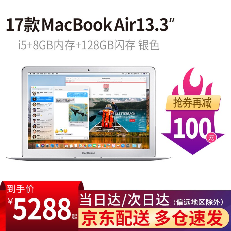 苹果（Apple）MacBook Air苹果笔记本电脑 13.3英寸 轻薄本 i5+8GB内存+128GB闪存【D32】