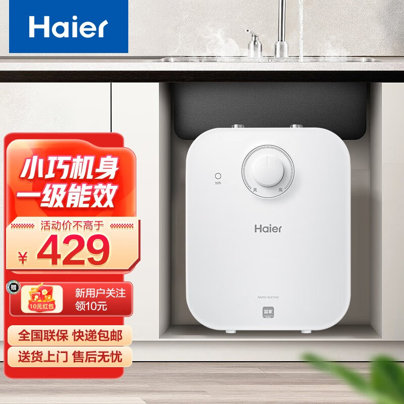 海尔(haier)海尔(haier)小厨宝厨房家用电热水器速热储水式洗碗洗菜