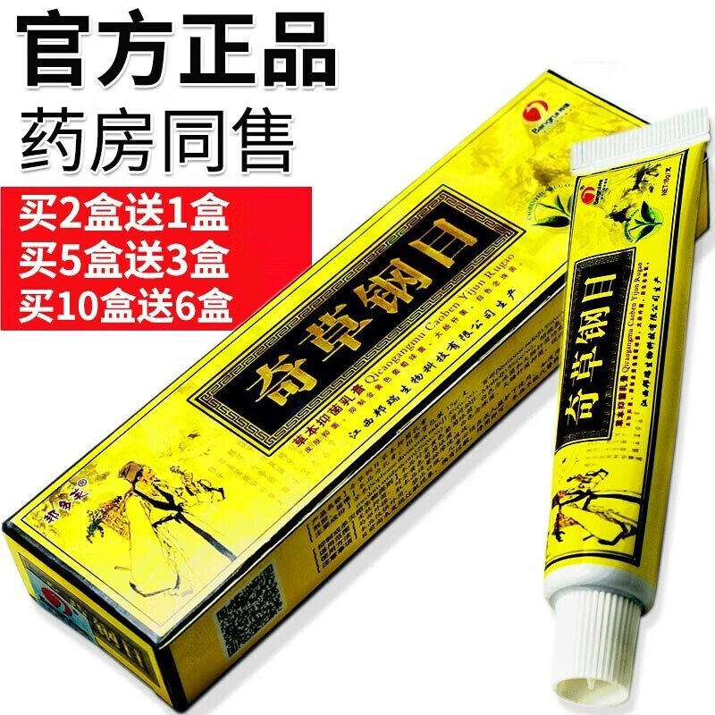 邦多芙 奇草钢目草本抑菌乳膏本草纲目皮肤瘙痒草本护理软膏 奇草纲目