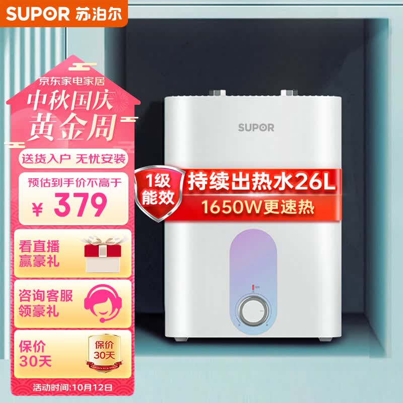 苏泊尔（SUPOR）一级能效6.8L迷你电热水器 小厨宝厨房热水器速热式 1650W家用储水式热水宝 UK05高性价比高么？