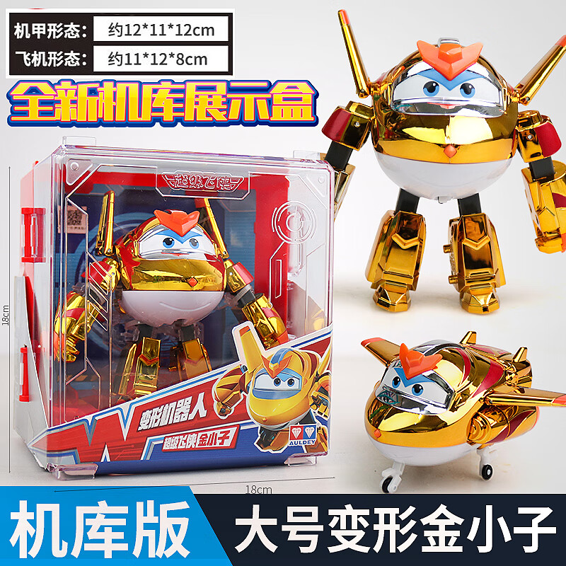 奥迪双钻超级飞侠大号金小子小爱乐迪包警长变形飞机汽车机器玩具