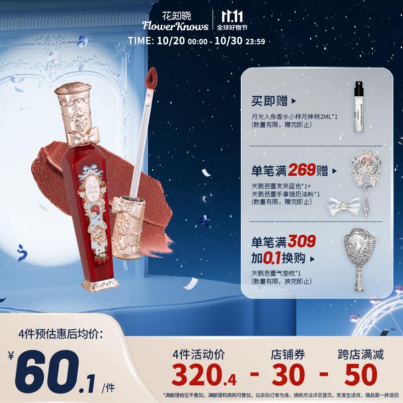 花知晓 草莓洛可可云朵唇霜丝绒哑光口红唇釉送女友礼物 S07冷茶荔枝高性价比高么？