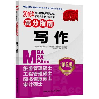 2016年高分指南写作【正版图书】