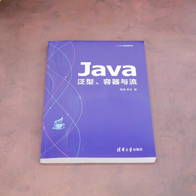 Java泛型、容器与流