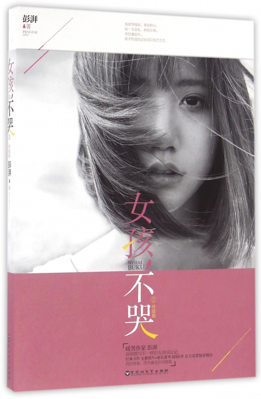 女孩不哭(2终结版)