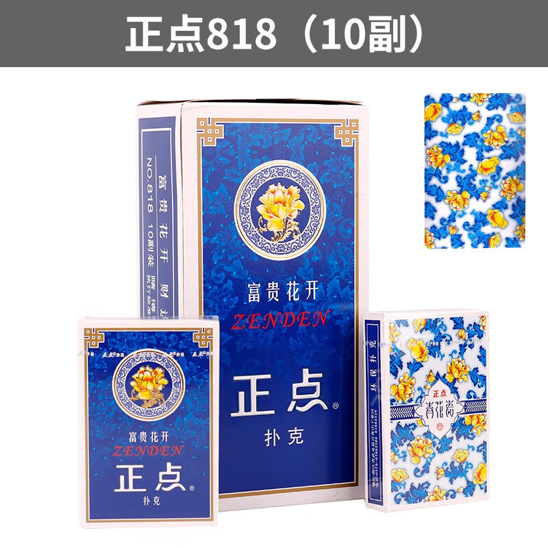 家用扑克纸牌斗地主掼蛋加厚整箱100副扑克牌 正点818青花瓷(10副)