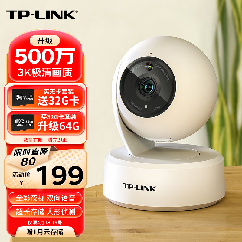 TP-LINK 升级3K全彩500万摄像头家用监控器360全景无线家庭室内tplink可对话网络手机远程门口高清 IPC45AW