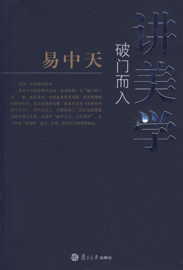 破门而入 易中天 著【正版书】