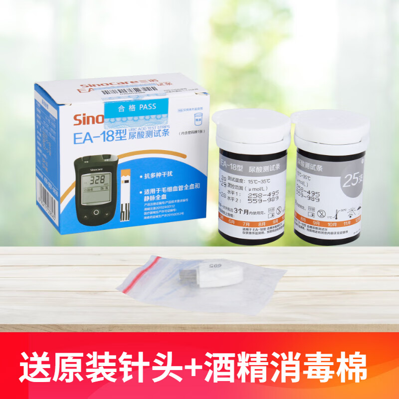 三诺ea-18型尿酸试纸试条50片条 曾50针酒精棉 无尿酸检测仪 天蓝色