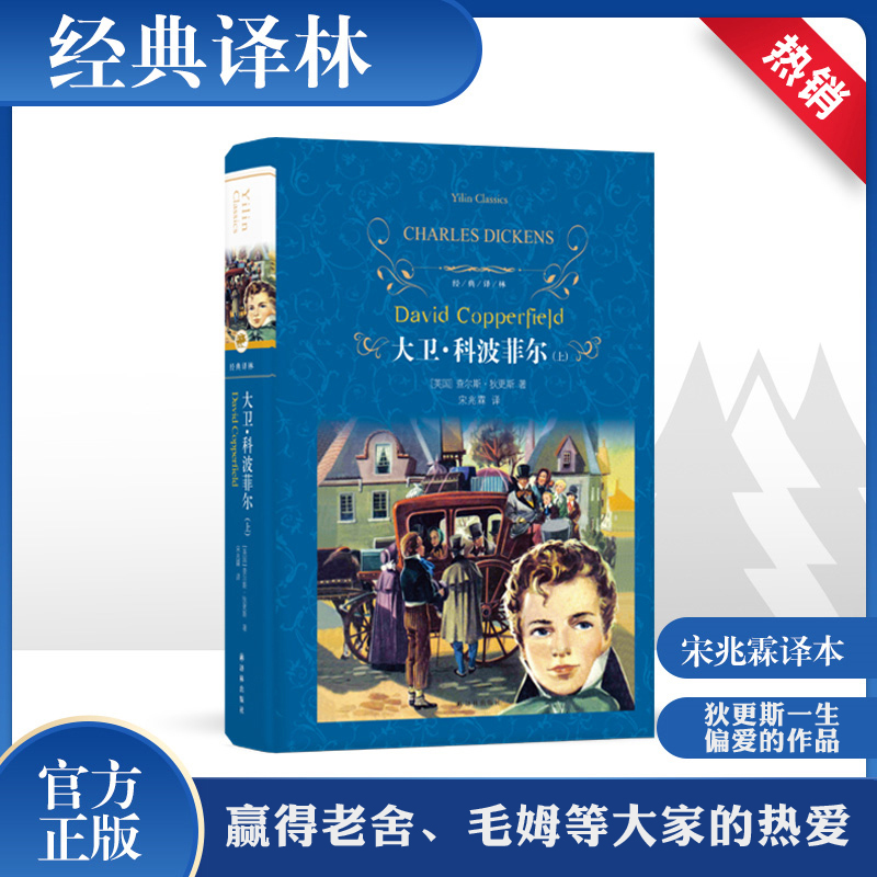 大卫·科波菲尔 (英)查尔斯·狄更斯(C