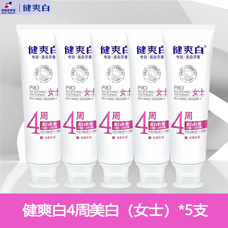 健爽白牙膏專效4周美白女士專用清潔牙漬咖啡漬牙齒黃清新口氣納愛斯 女士專用120g*5支（送5牙刷）