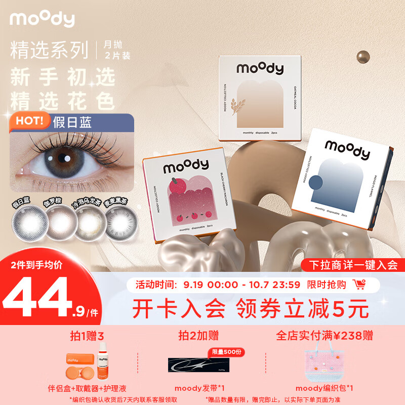 moody美瞳月抛彩色隐形眼镜精选系列2片装近视大小直径冷泡乌龙茶175度