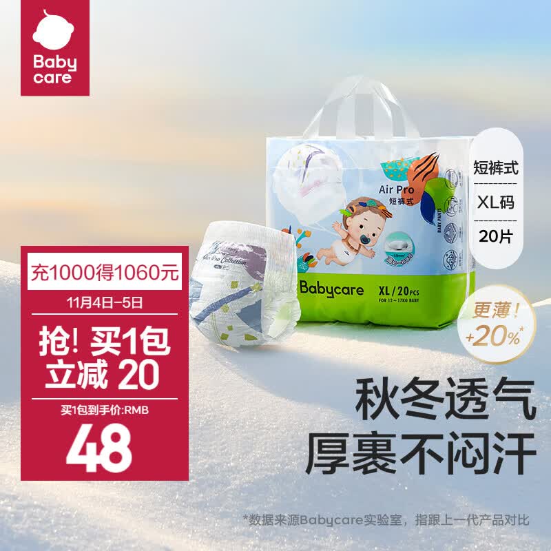 bc babycare纸尿裤宝宝超薄透气尿不湿air pro极薄日用迷你包纸尿片独立 拉拉裤-XL码【20片】适合12-17kg高性价比高么？