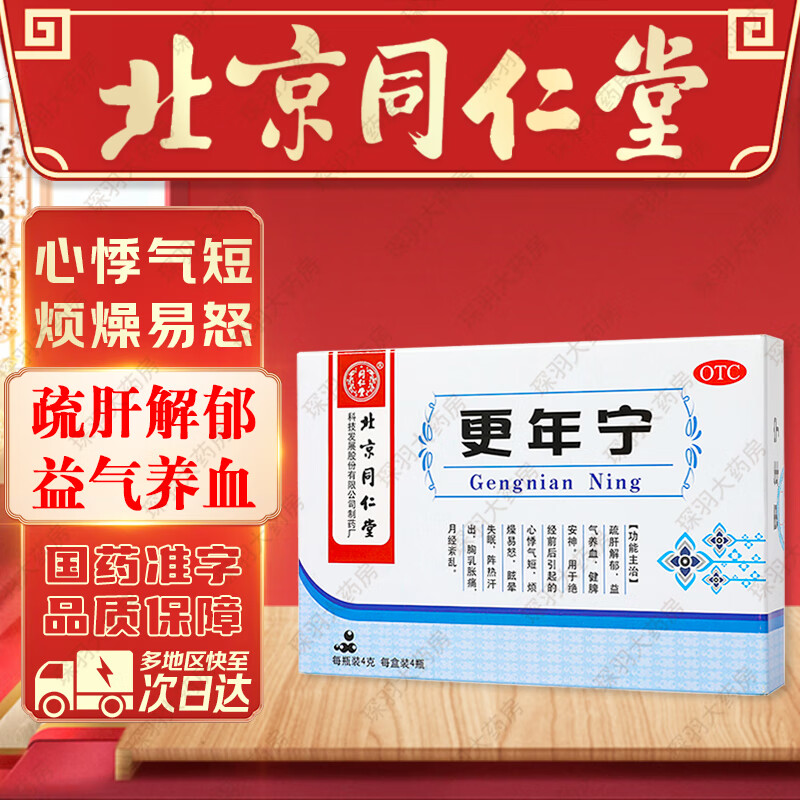 益气养血健脾安神绝经前后月经紊乱心悸气短烦燥胶囊丸更年康安颗片粒