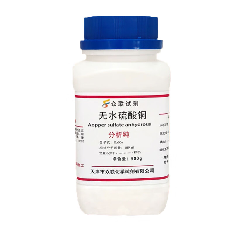 國(guó)藥無水硫酸銅AR分析純滬試硫酸銅晶體化學(xué)試劑實(shí)驗(yàn)藥品化工原料 天津隨機(jī)廠家【分析純】500g*1瓶