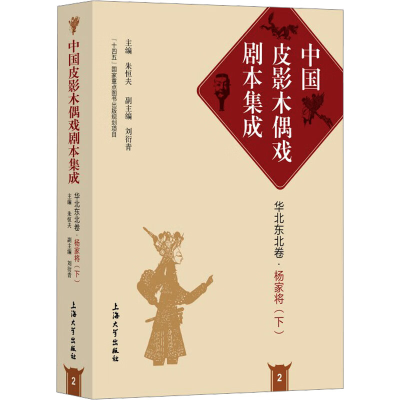杨家将(下) 图书