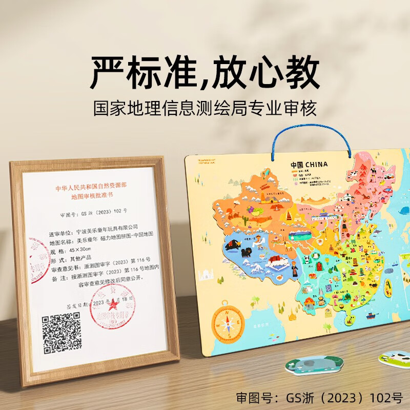 美乐童年中国地图拼图怎么样入手更具性价比？来看下质量评测怎么样吧！