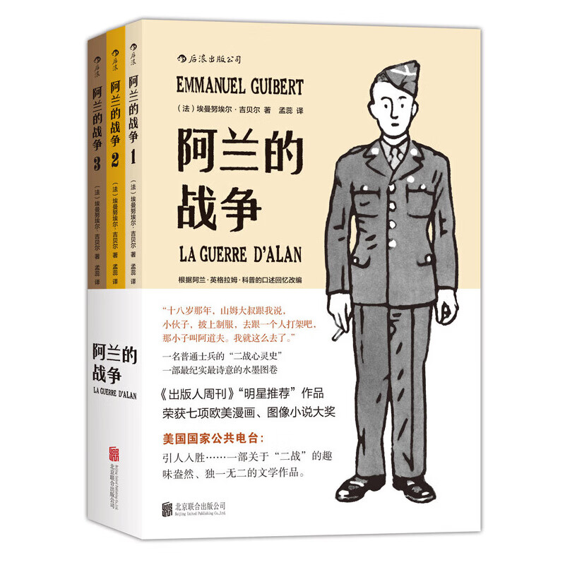 阿兰的战争(全三册)