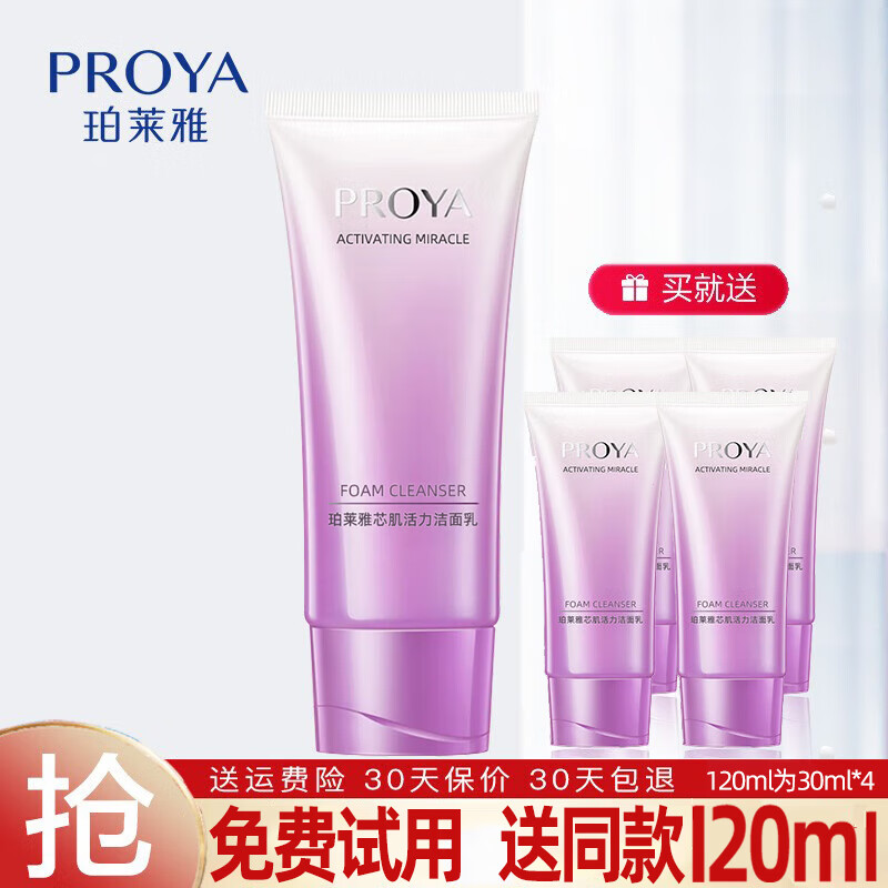 珀莱雅(PROYA)洗面奶弹润芯肌活力洁面乳120g女旗舰款 芯肌活力洁面乳