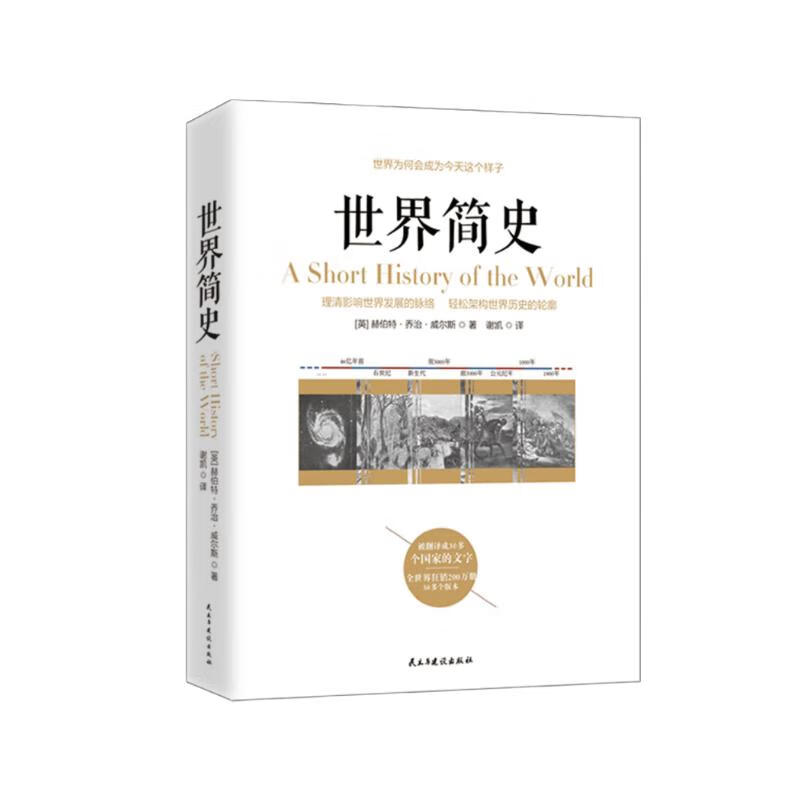 世界简史(京东定制）