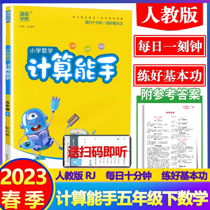 2023春小学数学计算能手五年级下册 人教版rj 同步训练小学教辅练习