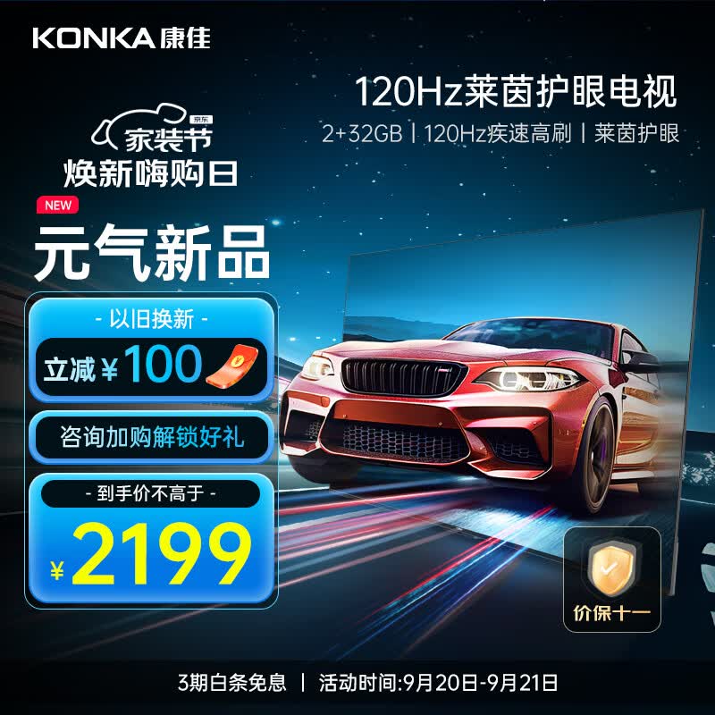 康佳电视 65E8A 65英寸 2+32GB 120Hz高刷护眼电视 4K超清全面屏投屏 智能语音液晶平板电视机以旧换新怎么样,好用不?