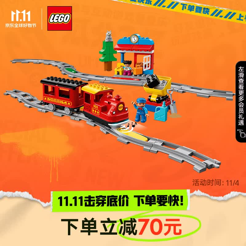 乐高（LEGO）积木得宝DUPLO10874智能蒸汽火车2岁+大颗粒儿童玩具生日礼物属于什么档次？