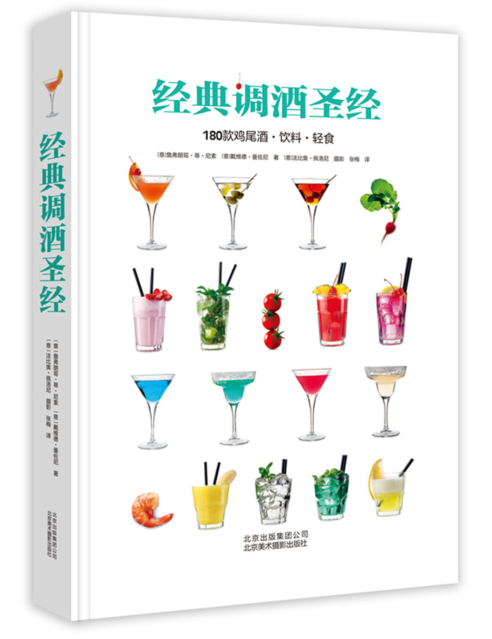 经典调酒