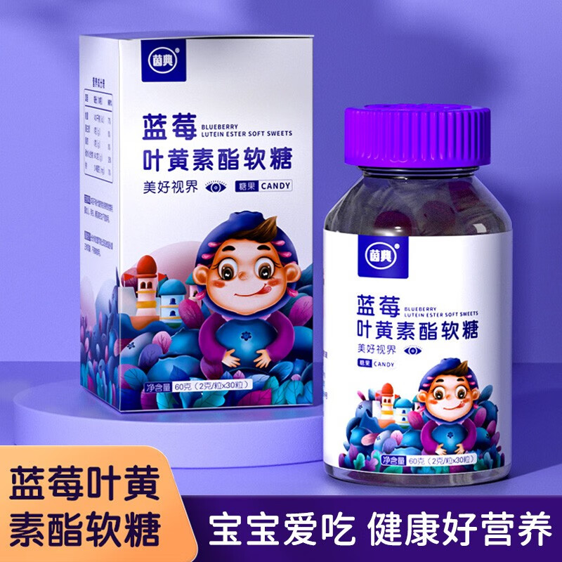 茵典蓝莓叶黄素酯蓝莓软糖果 儿童小孩营养补充 拍1发6瓶(到手16.