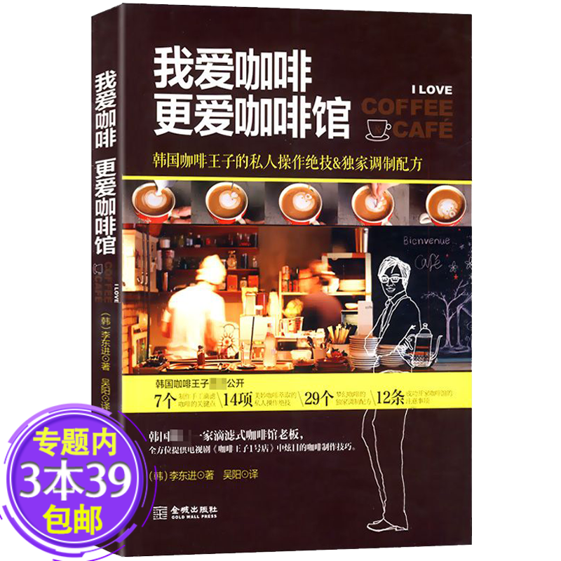 【包邮】我爱咖啡 更爱咖啡馆图书籍